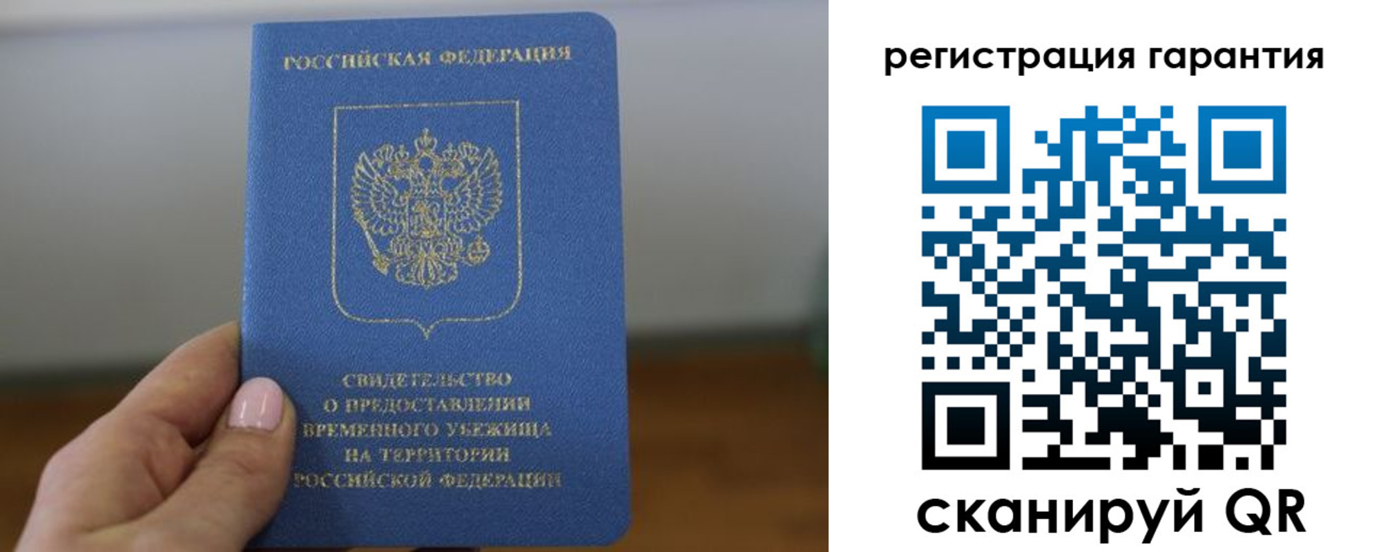 прописка гарантия в Богдановиче