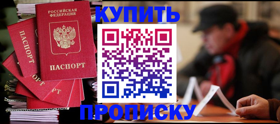 купить прописку в Богдановиче