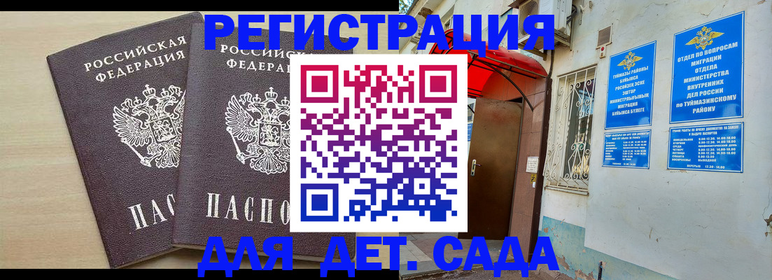 временная регистрация для школы в Богдановиче